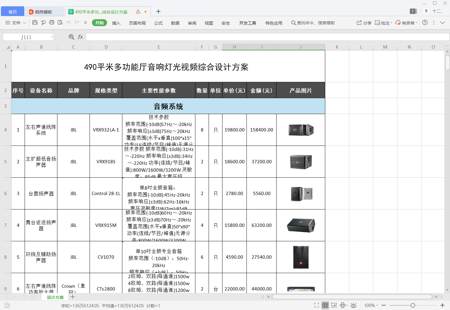 美音聲光軟件設(shè)計(jì)頁(yè)面